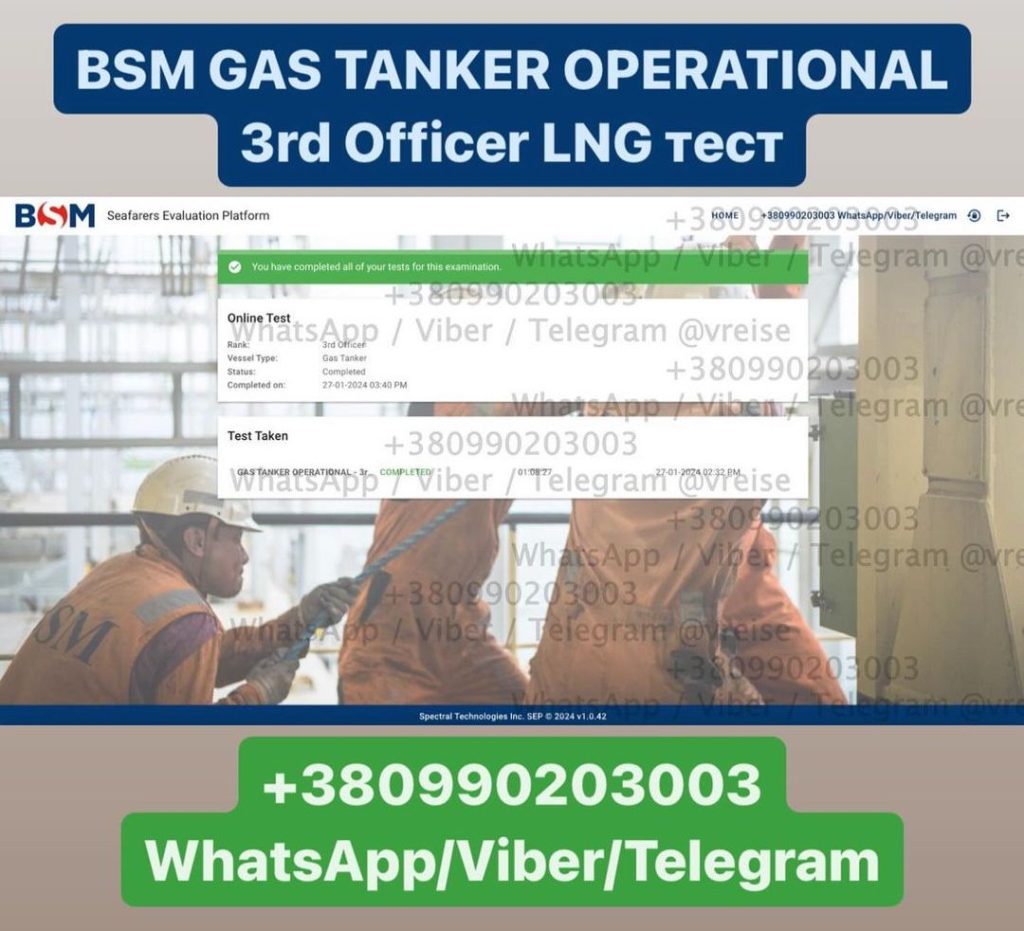 BSM SEP - GAS TANKER OPERATIONAL - 3rd Officer (пройти онлайн)