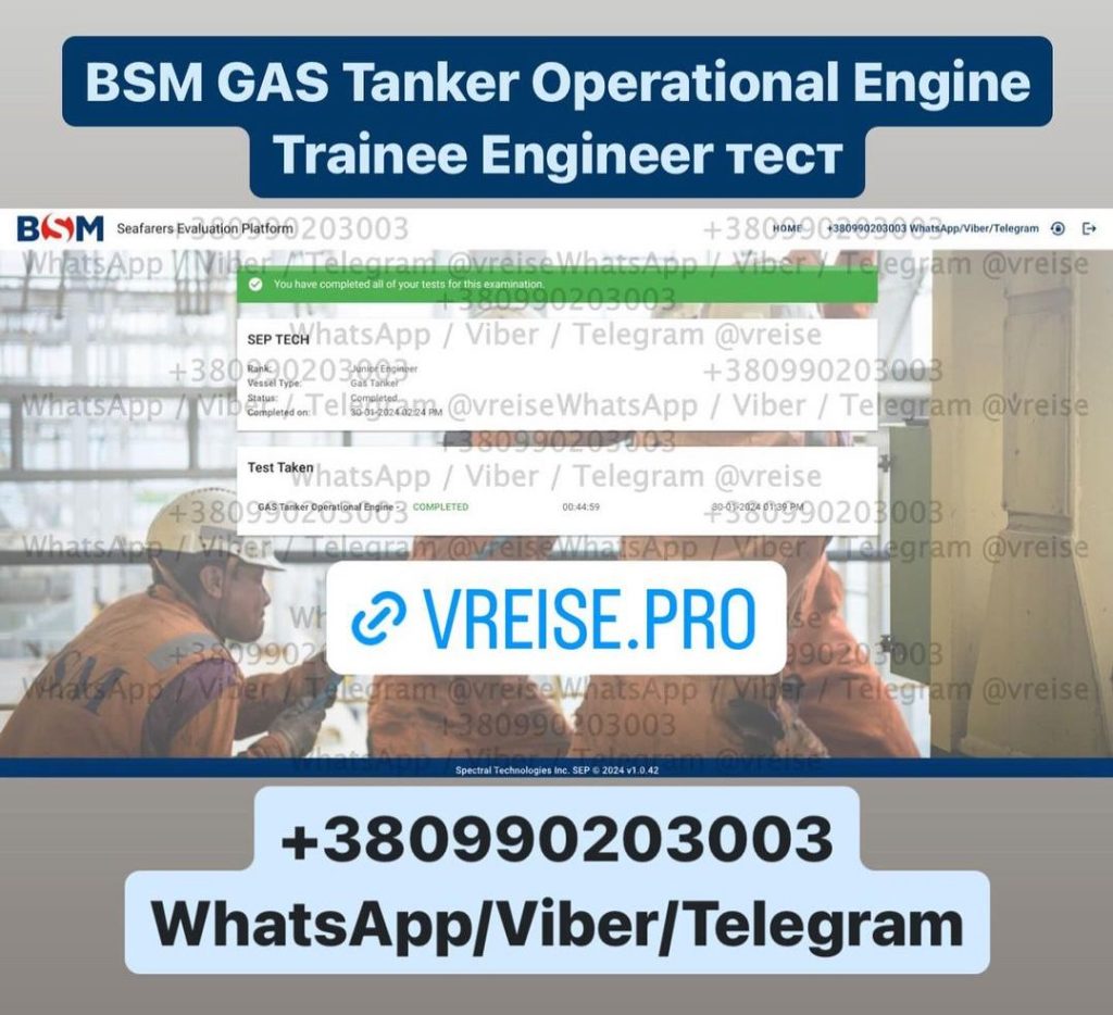 BSM GAS Tanker Operational Engine - Trainee Engineer, SEP - Seafarers Evaluation Platform, TalentLMS ответы, answers